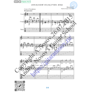 Дремлют плакучие ивы (Вокал Гитара Ноты Табы)