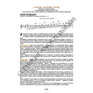 43_Школа игры на гитаре А.Носова, 43-й урок (из 165)