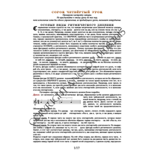 44_Школа игры на гитаре А.Носова, 44-й урок (из 165)