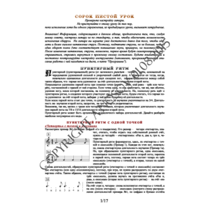 46_Школа игры на гитаре А.Носова, 46-й урок (из 165)