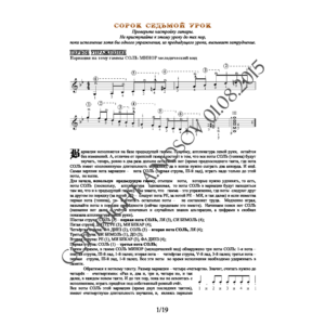 47_Школа игры на гитаре А.Носова, 47-й урок (из 165)