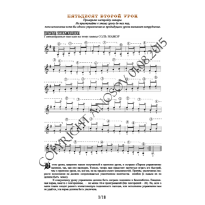 52_Школа игры на гитаре А.Носова, 52-й урок (из 165)