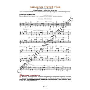 53_Школа игры на гитаре А.Носова, 53-й урок (из 165)