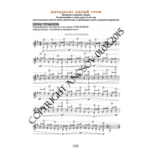 55_Школа игры на гитаре А.Носова, 55-й урок (из 165)