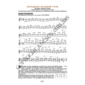 58_Школа игры на гитаре А.Носова, 58-й урок (из 165)