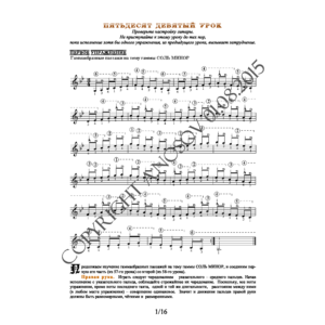 59_Школа игры на гитаре А.Носова, 59-й урок (из 165)