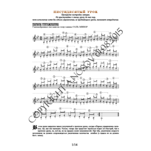 60_Школа игры на гитаре А.Носова, 60-й урок (из 165)