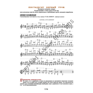 61_Школа игры на гитаре А.Носова, 61-й урок (из 165)