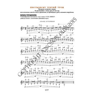 63_Школа игры на гитаре А.Носова, 63-й урок (из 165)