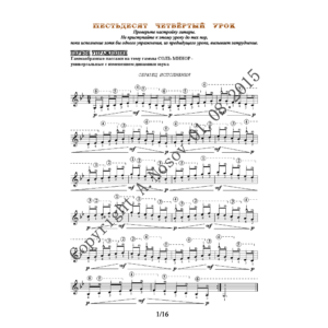 64_Школа игры на гитаре А.Носова, 64-й урок (из 165)