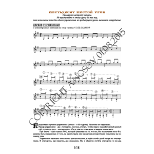 66_Школа игры на гитаре А.Носова, 66-й урок (из 165)