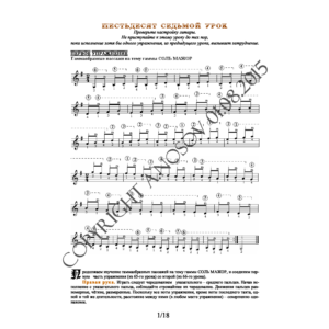 67_Школа игры на гитаре А.Носова, 67-й урок (из 165)