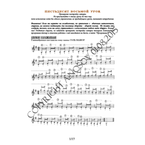 68_Школа игры на гитаре А.Носова, 68-й урок (из 165)