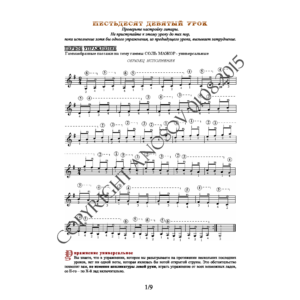 69_Школа игры на гитаре А.Носова, 69-й урок (из 165)