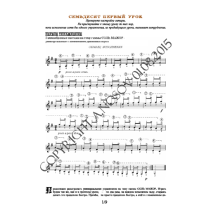 71_Школа игры на гитаре А.Носова, 71-й урок (из 165)