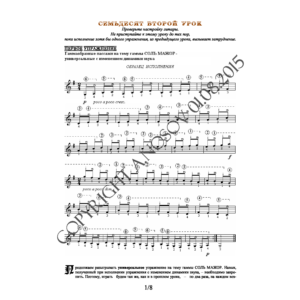 72_Школа игры на гитаре А.Носова, 72-й урок (из 165)