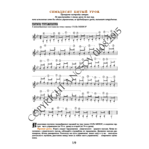 75_Школа игры на гитаре А.Носова, 75-й урок (из 165)