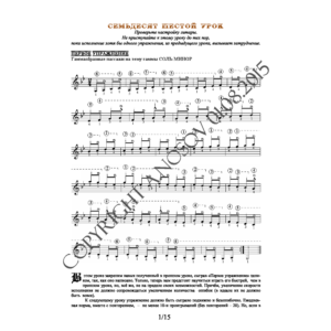 76_Школа игры на гитаре А.Носова, 76-й урок (из 165)