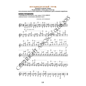 80_Школа игры на гитаре А.Носова, 80-й урок (из 165)