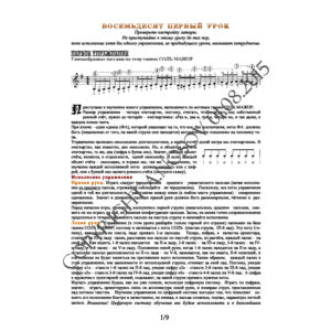 81_Школа игры на гитаре А.Носова, 81-й урок (из 165)