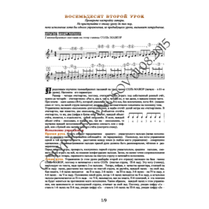 82_Школа игры на гитаре А.Носова, 82-й урок (из 165)