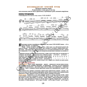 83_Школа игры на гитаре А.Носова, 83-й урок (из 165)