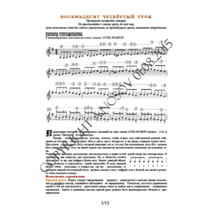 84_Школа игры на гитаре А.Носова, 84-й урок (из 165)