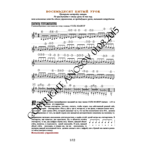 85_Школа игры на гитаре А.Носова, 85-й урок (из 165)