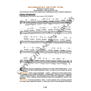 86_Школа игры на гитаре А.Носова, 86-й урок (из 165)