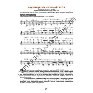 87_Школа игры на гитаре А.Носова, 87-й урок (из 165)