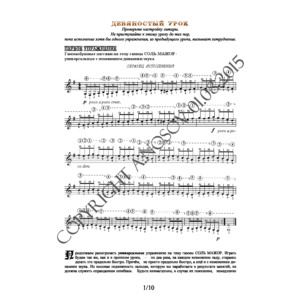 90_Школа игры на гитаре А.Носова, 90-й урок (из 165)