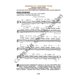 91_Школа игры на гитаре А.Носова, 91-й урок (из 165)