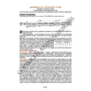 92_Школа игры на гитаре А.Носова, 92-й урок (из 165)