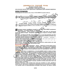 93_Школа игры на гитаре А.Носова, 93-й урок (из 165)