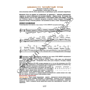 94_Школа игры на гитаре А.Носова, 94-й урок (из 165)