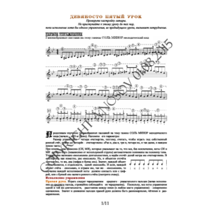 95_Школа игры на гитаре А.Носова, 95-й урок (из 165)