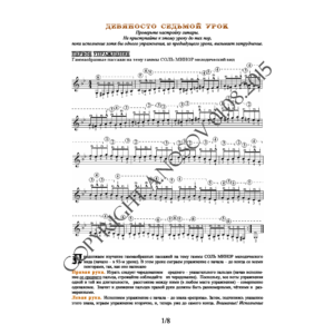 97_Школа игры на гитаре А.Носова, 97-й урок (из 165)