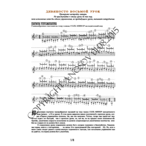 98_Школа игры на гитаре А.Носова, 98-й урок (из 165)