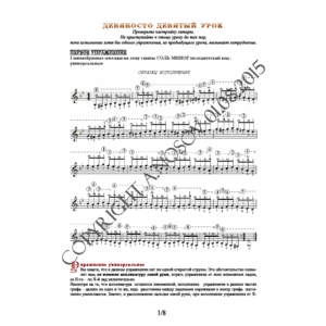 99_Школа игры на гитаре А.Носова, 99-й урок (из 165)