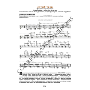 100_Школа игры на гитаре А.Носова, 100-й урок (из 165)