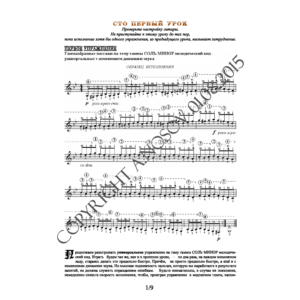 101_Школа игры на гитаре А.Носова, 101-й урок (из 165)