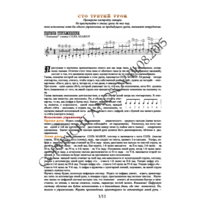 103_Школа игры на гитаре А.Носова, 103-й урок (из 165)