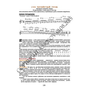 104_Школа игры на гитаре А.Носова, 104-й урок (из 165)