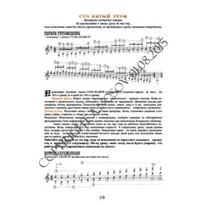 105_Школа игры на гитаре А.Носова, 105-й урок (из 165)