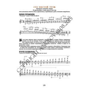 106_Школа игры на гитаре А.Носова, 106-й урок (из 165)