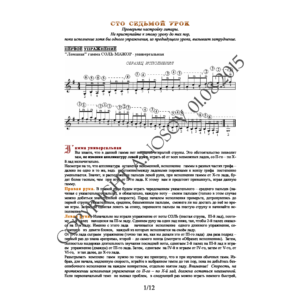 107_Школа игры на гитаре А.Носова, 107-й урок (из 165)