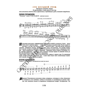 108_Школа игры на гитаре А.Носова, 108-й урок (из 165)