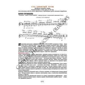 109_Школа игры на гитаре А.Носова, 109-й урок (из 165)