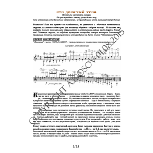 110_Школа игры на гитаре А.Носова, 110-й урок (из 165)