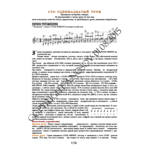 111_Школа игры на гитаре А.Носова, 111-й урок (из 165)